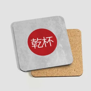 乾杯 - Coaster